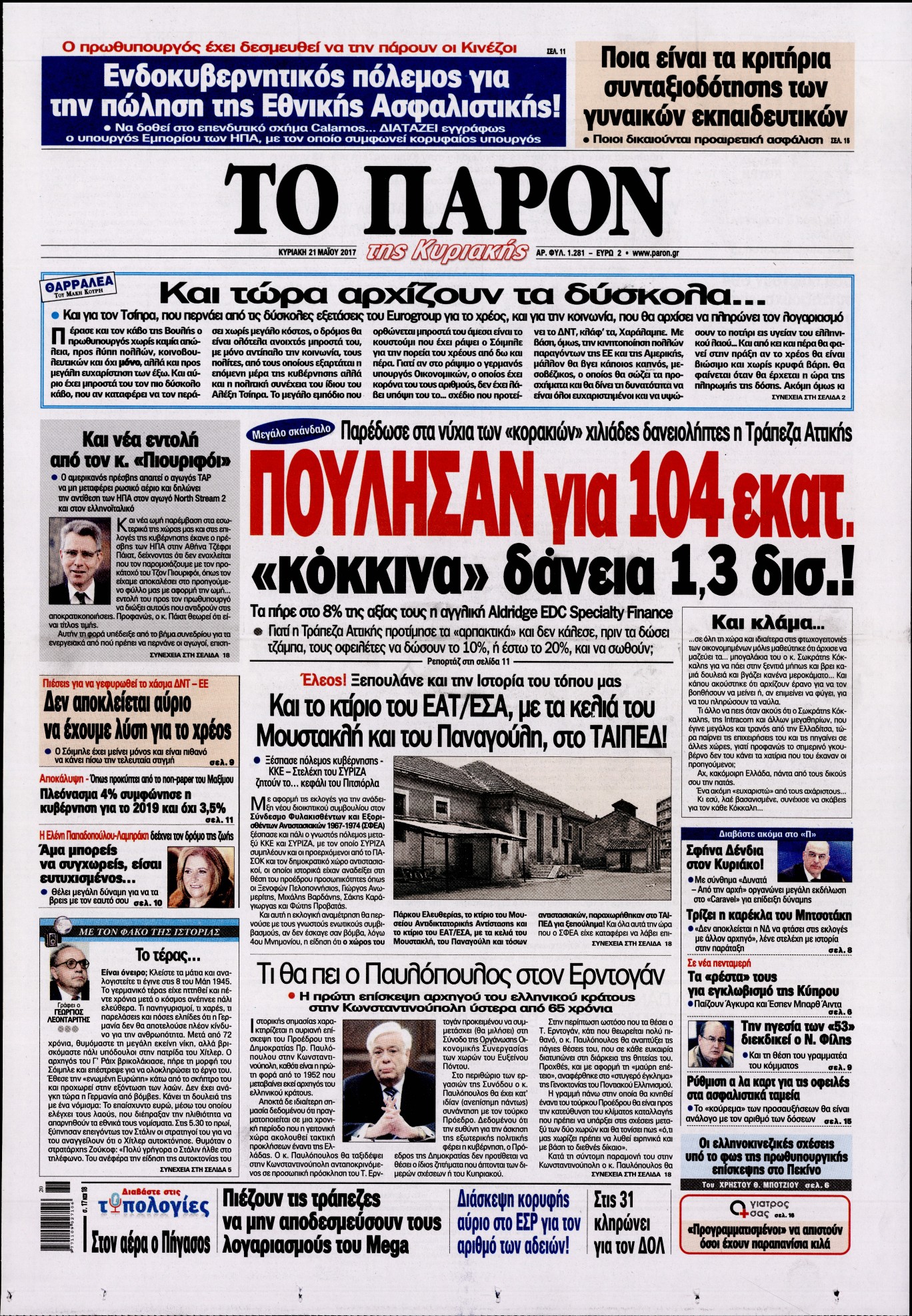 Εξώφυλο εφημερίδας ΤΟ ΠΑΡΟΝ 2017-05-21