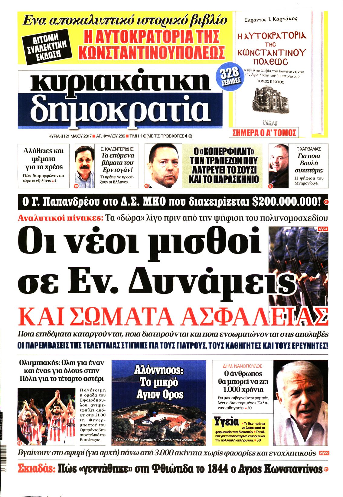 Εξώφυλο εφημερίδας ΔΗΜΟΚΡΑΤΙΑ 2017-05-21
