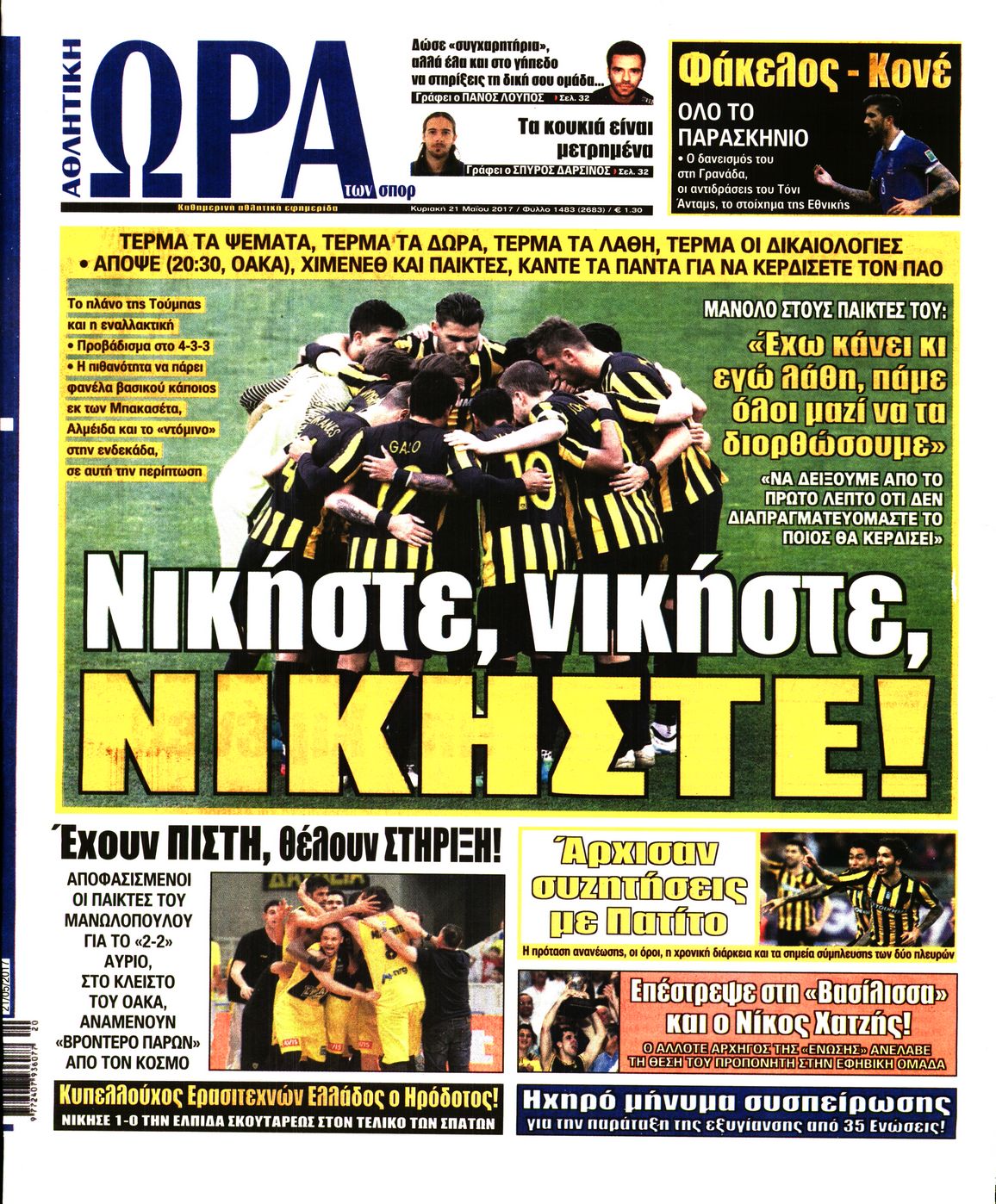 Εξώφυλο εφημερίδας ΩΡΑ ΓΙΑ ΣΠΟΡ 2017-05-21