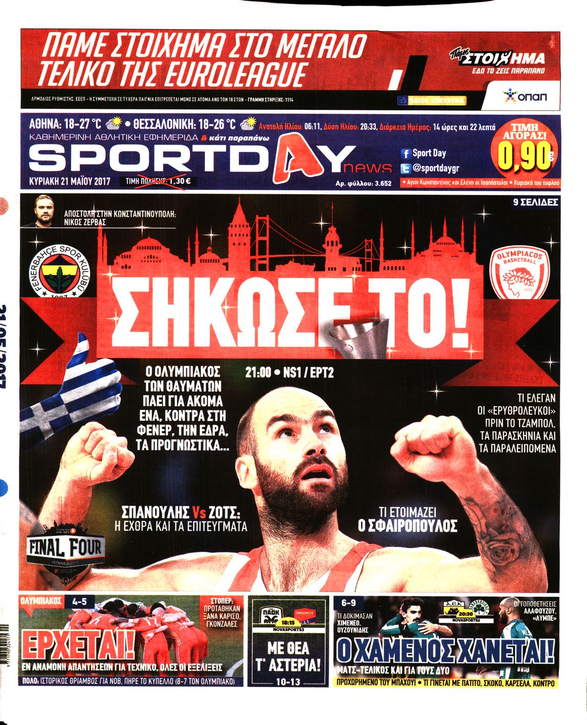 Εξώφυλο εφημερίδας SPORTDAY 2017-05-21