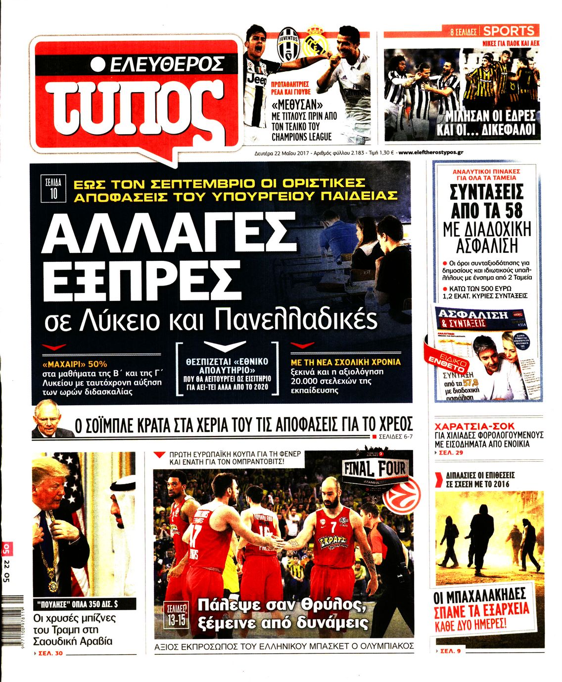 Εξώφυλο εφημερίδας ΕΛΕΥΘΕΡΟΣ ΤΥΠΟΣ 2017-05-22