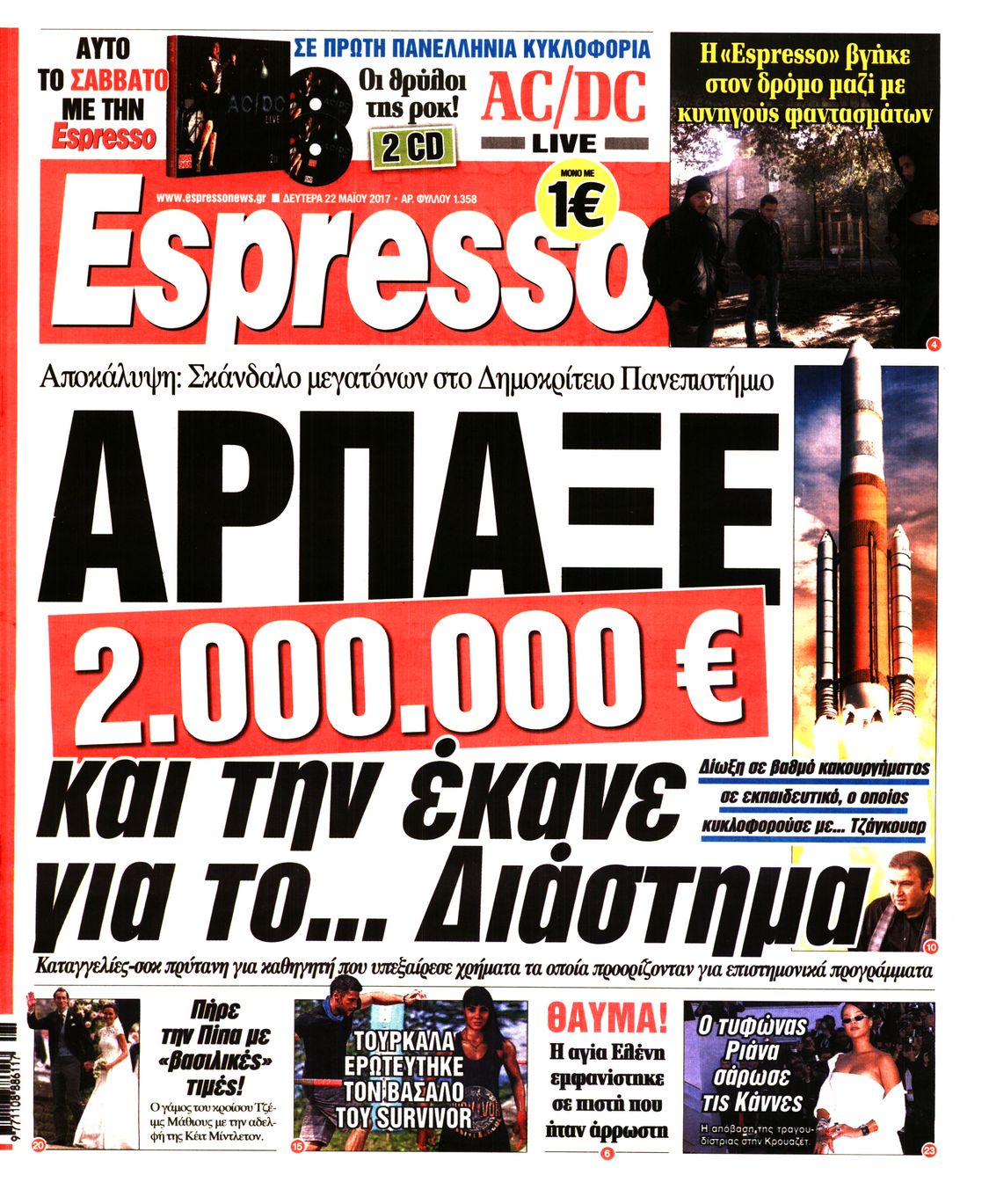 Εξώφυλο εφημερίδας ESPRESSO 2017-05-22