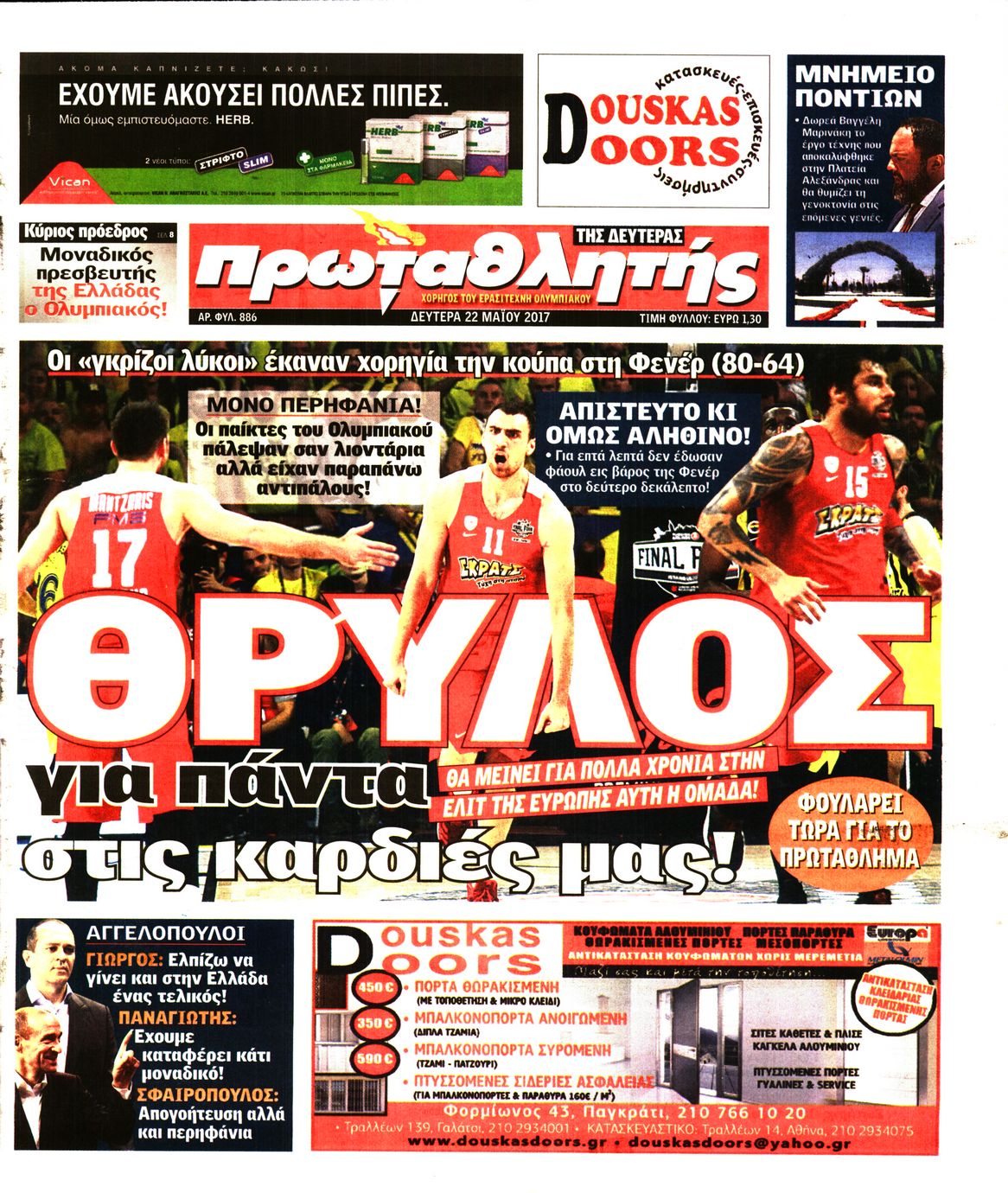 Εξώφυλο εφημερίδας ΠΡΩΤΑΘΛΗΤΗΣ 2017-05-22