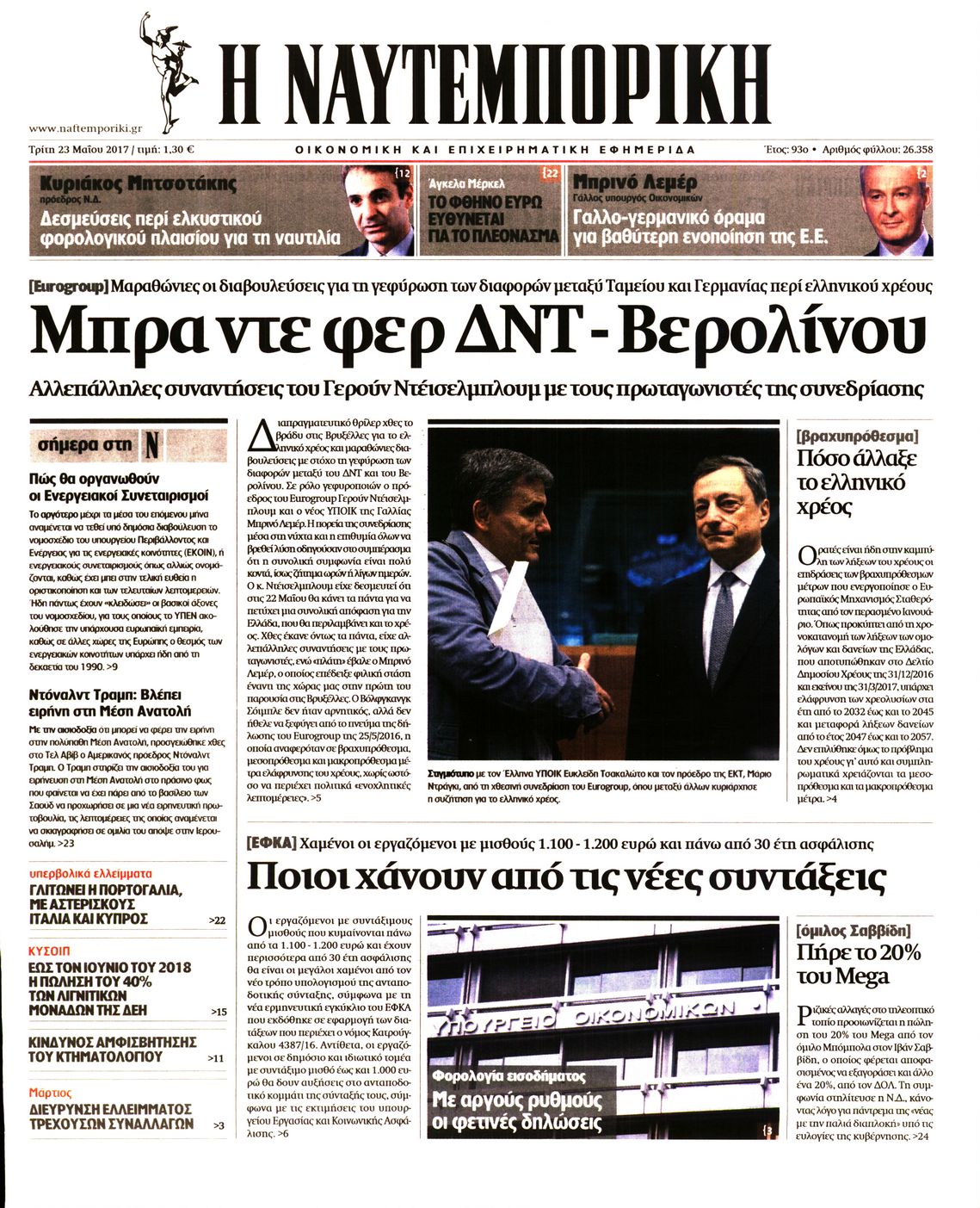 Εξώφυλο εφημερίδας ΝΑΥΤΕΜΠΟΡΙΚΗ 2017-05-23