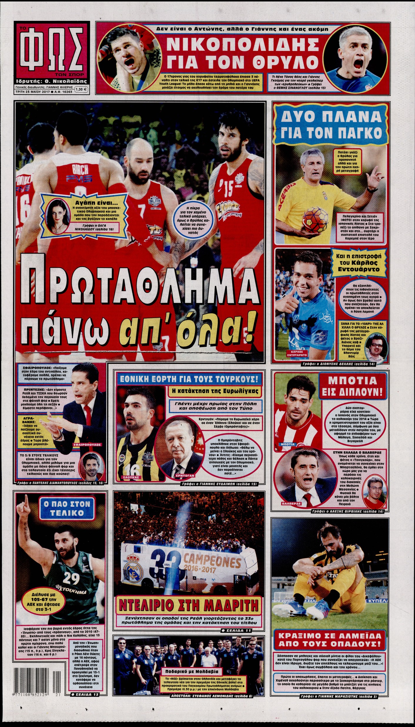 Εξώφυλο εφημερίδας ΦΩΣ ΤΩΝ ΣΠΟΡ 2017-05-23