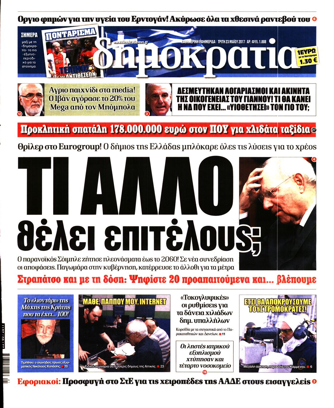 Εξώφυλο εφημερίδας ΔΗΜΟΚΡΑΤΙΑ 2017-05-23