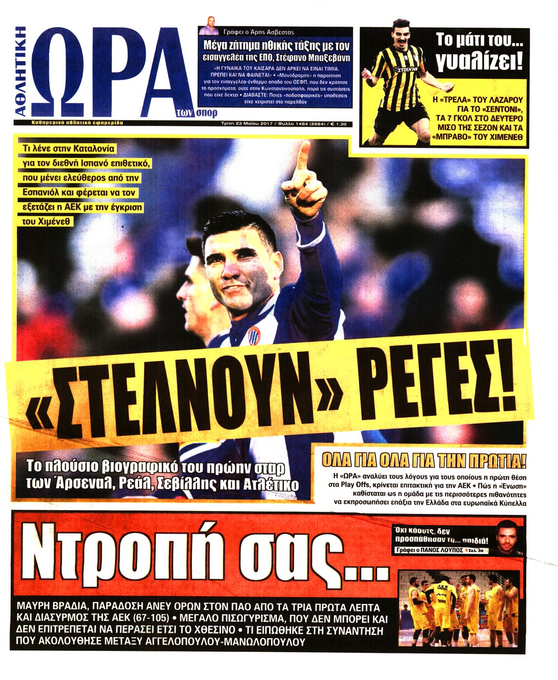 Εξώφυλο εφημερίδας ΩΡΑ ΓΙΑ ΣΠΟΡ 2017-05-23