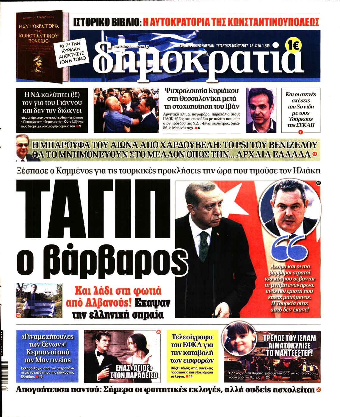 Εξώφυλο εφημερίδας ΔΗΜΟΚΡΑΤΙΑ 2017-05-24