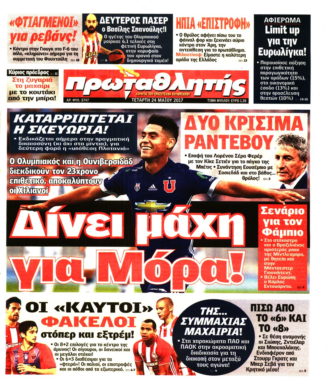 Εξώφυλο εφημερίδας ΠΡΩΤΑΘΛΗΤΗΣ 2017-05-24