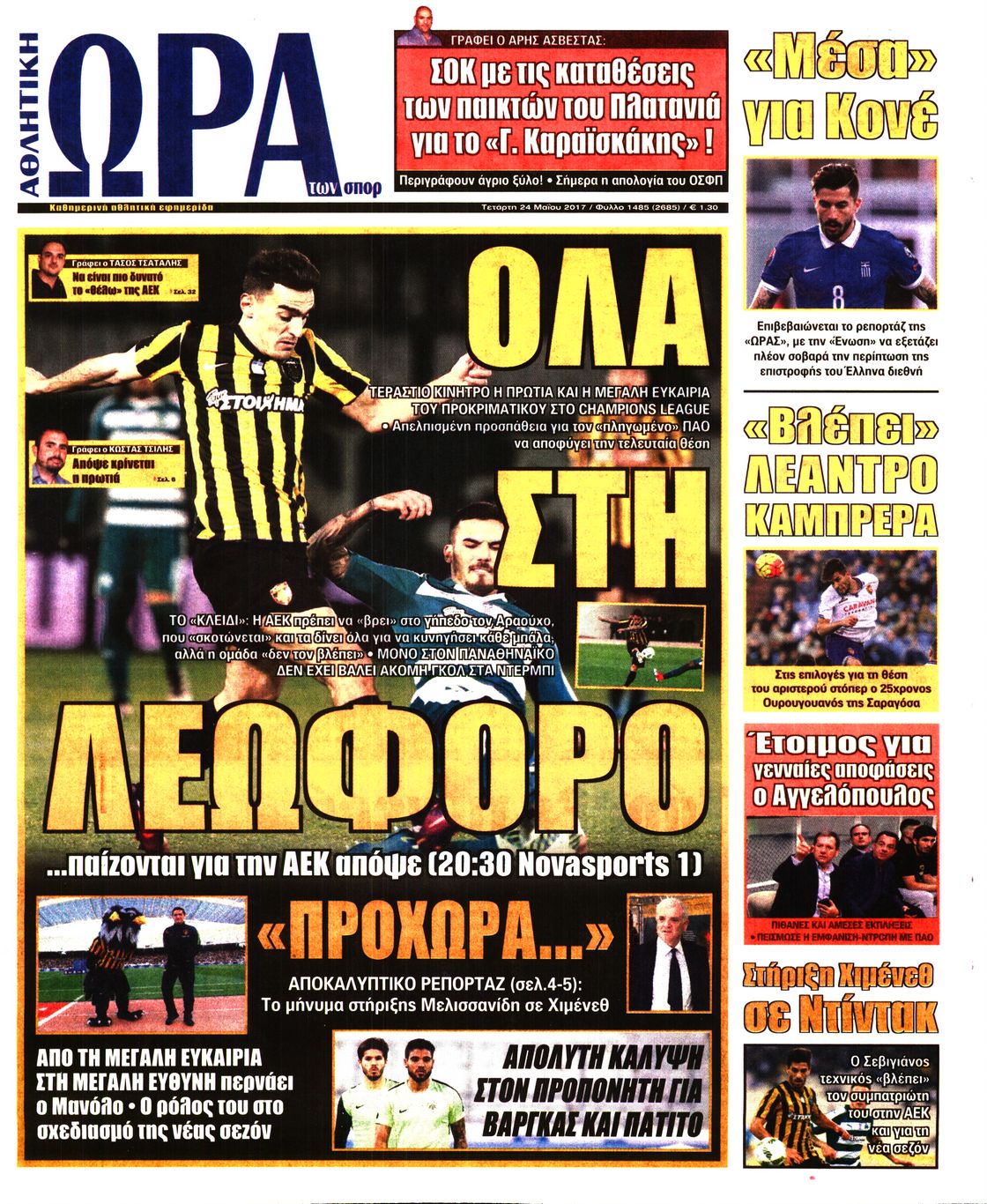 Εξώφυλο εφημερίδας ΩΡΑ ΓΙΑ ΣΠΟΡ 2017-05-24