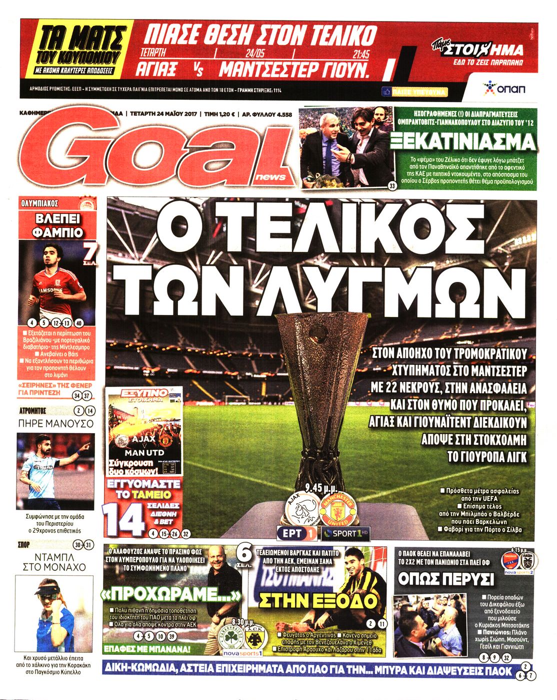 Εξώφυλο εφημερίδας GOAL 2017-05-24