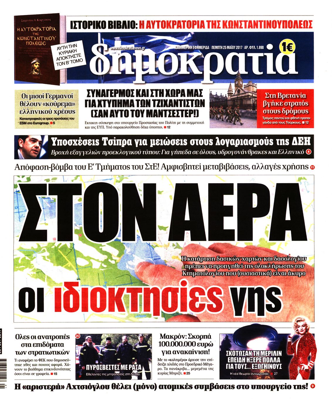 Εξώφυλο εφημερίδας ΔΗΜΟΚΡΑΤΙΑ 2017-05-25