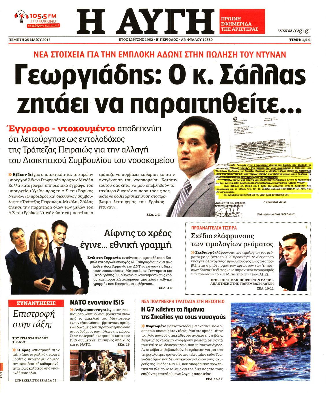 Εξώφυλο εφημερίδας ΑΥΓΗ 2017-05-25