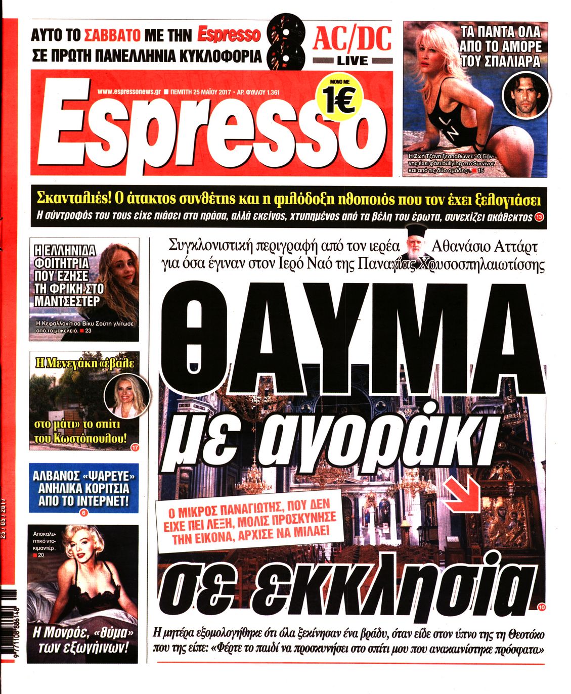 Εξώφυλο εφημερίδας ESPRESSO 2017-05-25