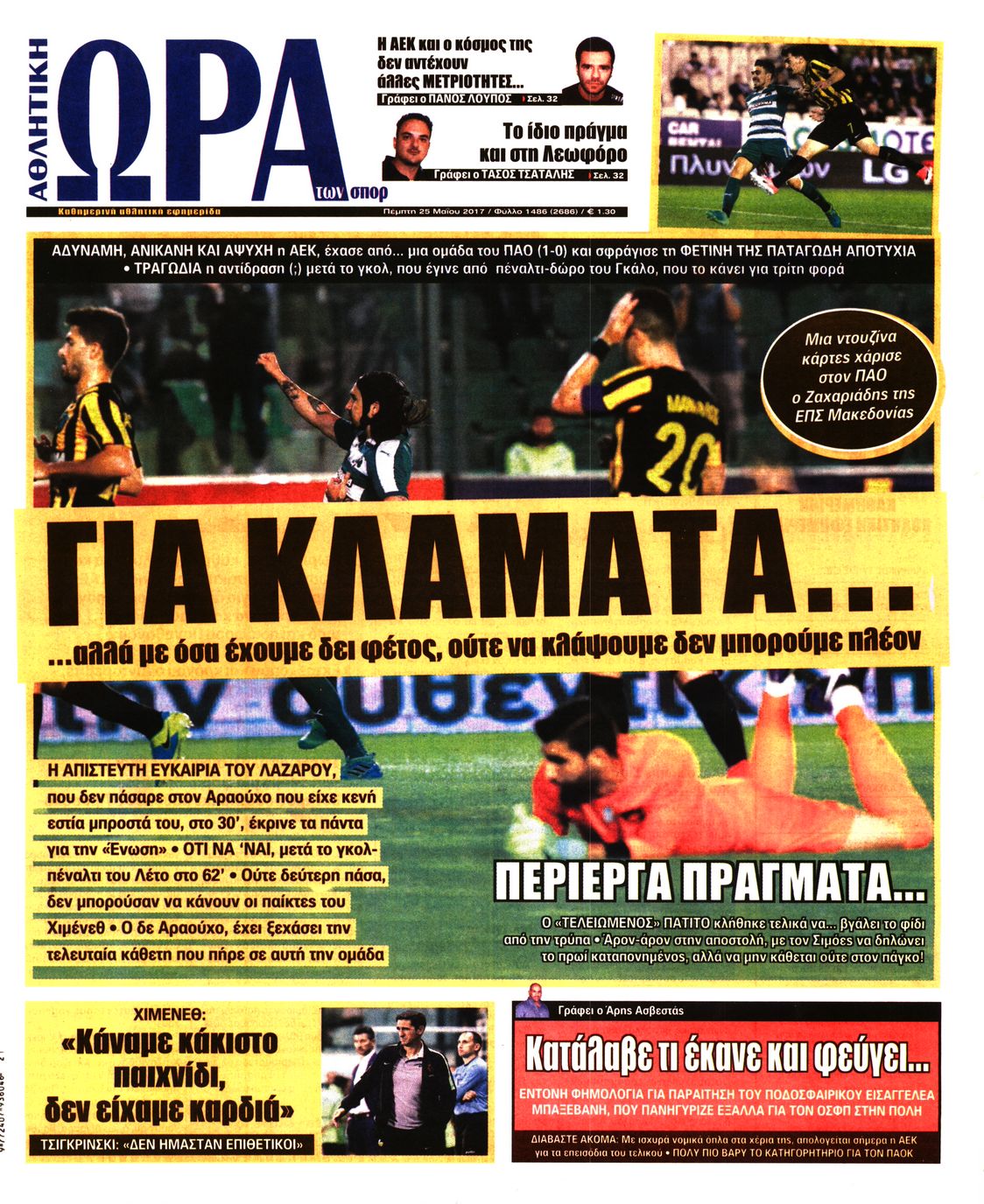 Εξώφυλο εφημερίδας ΩΡΑ ΓΙΑ ΣΠΟΡ 2017-05-25