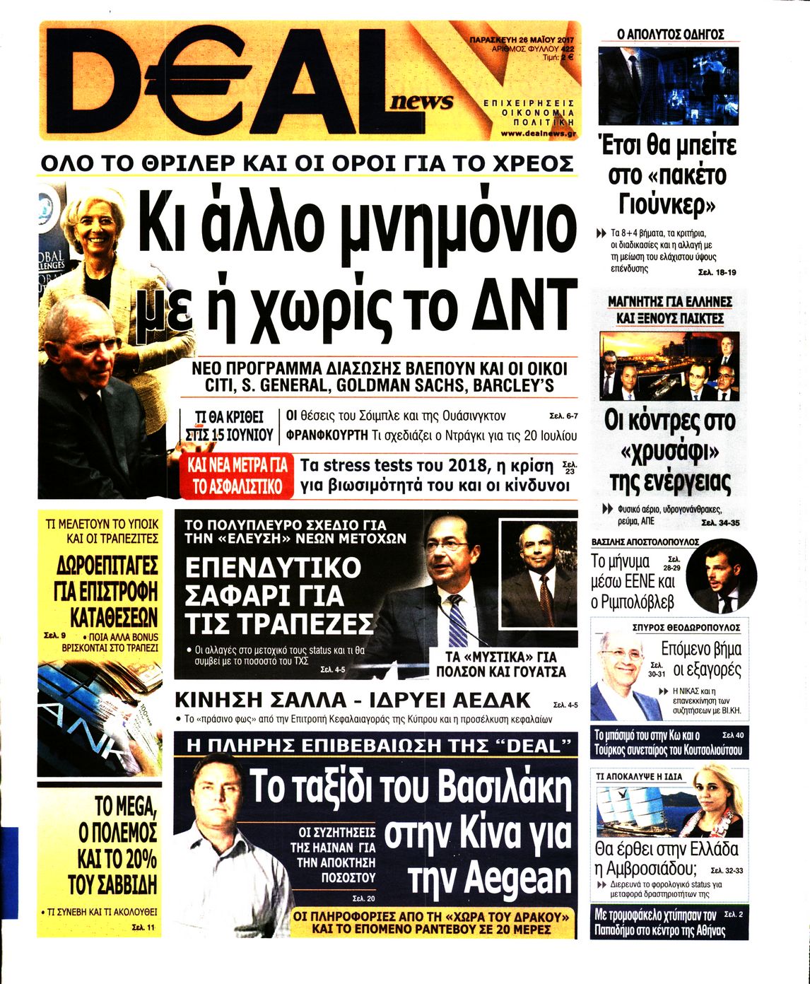 Εξώφυλο εφημερίδας DEAL NEWS 2017-05-26
