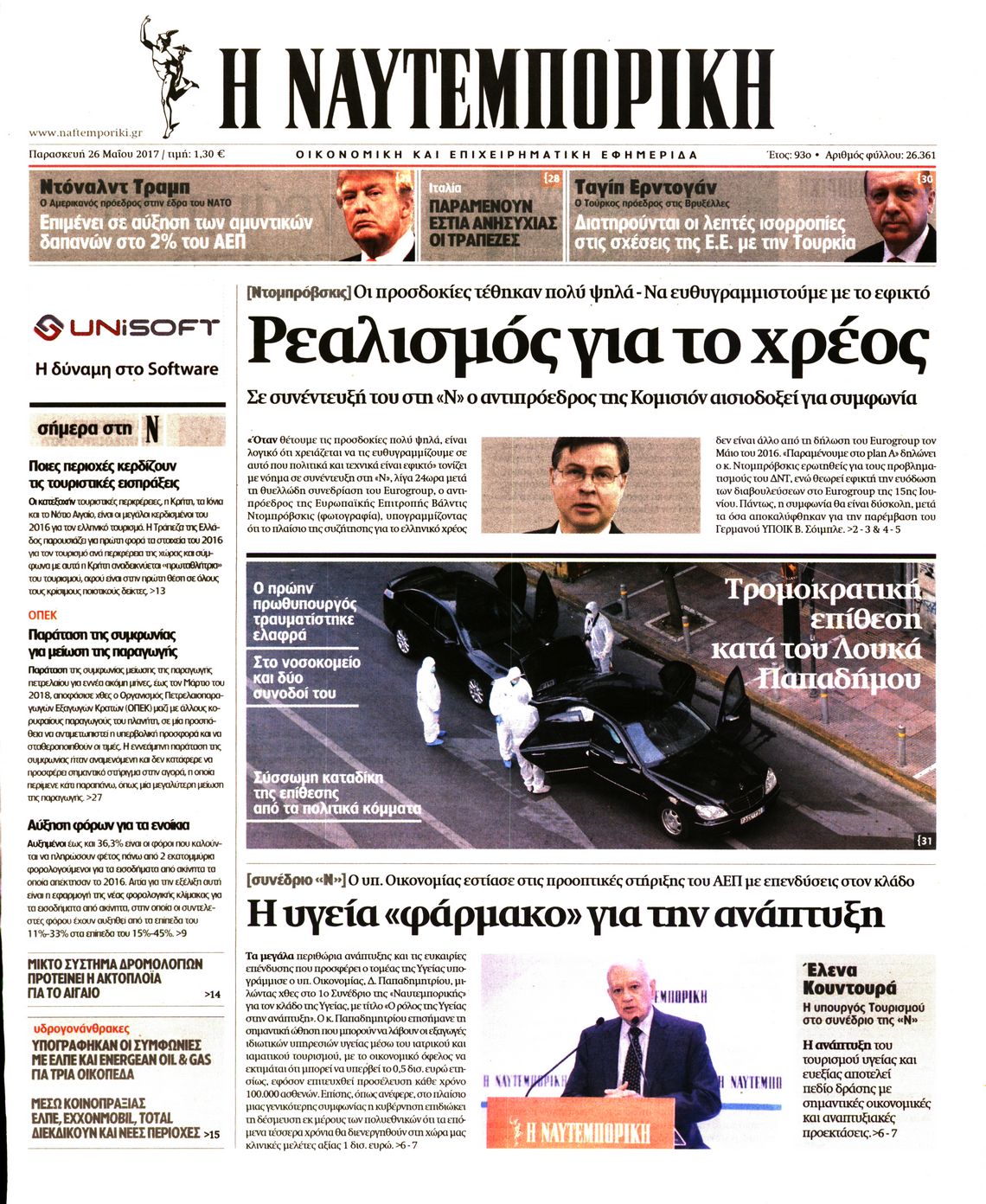 Εξώφυλο εφημερίδας ΝΑΥΤΕΜΠΟΡΙΚΗ 2017-05-26