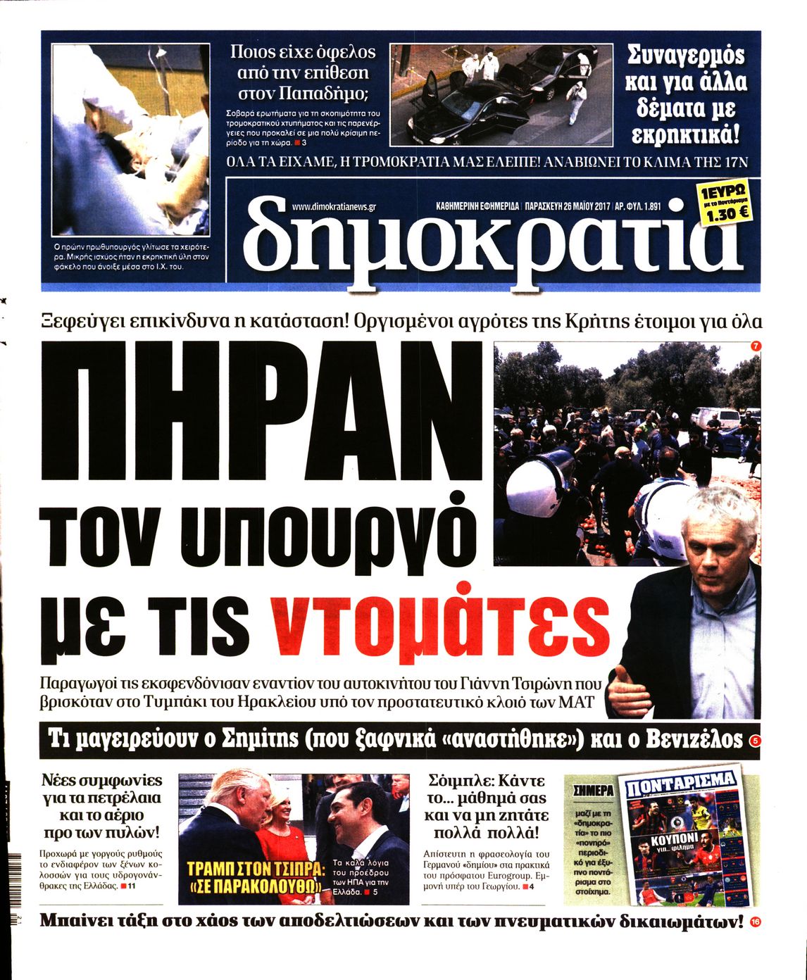 Εξώφυλο εφημερίδας ΔΗΜΟΚΡΑΤΙΑ 2017-05-26