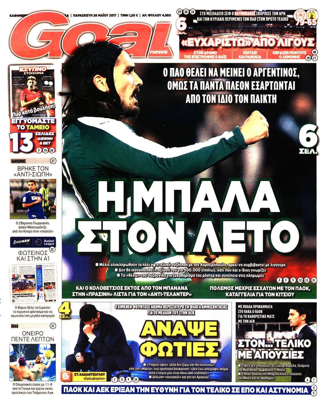 Εξώφυλο εφημερίδας GOAL 2017-05-26