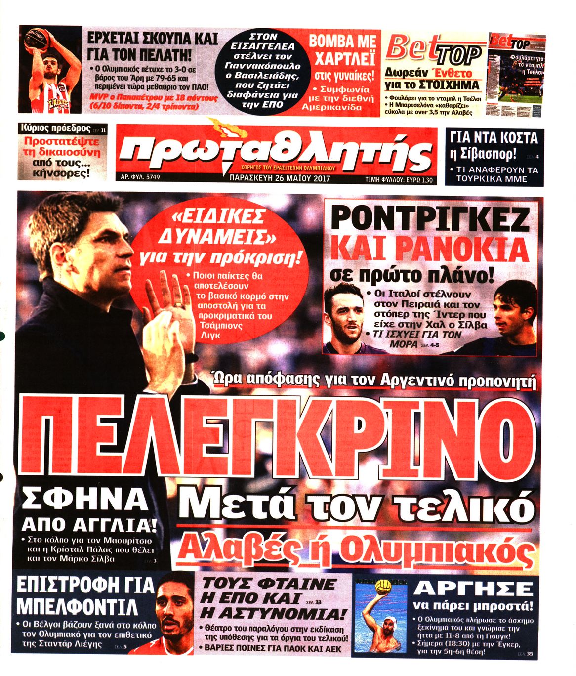 Εξώφυλο εφημερίδας ΠΡΩΤΑΘΛΗΤΗΣ 2017-05-26