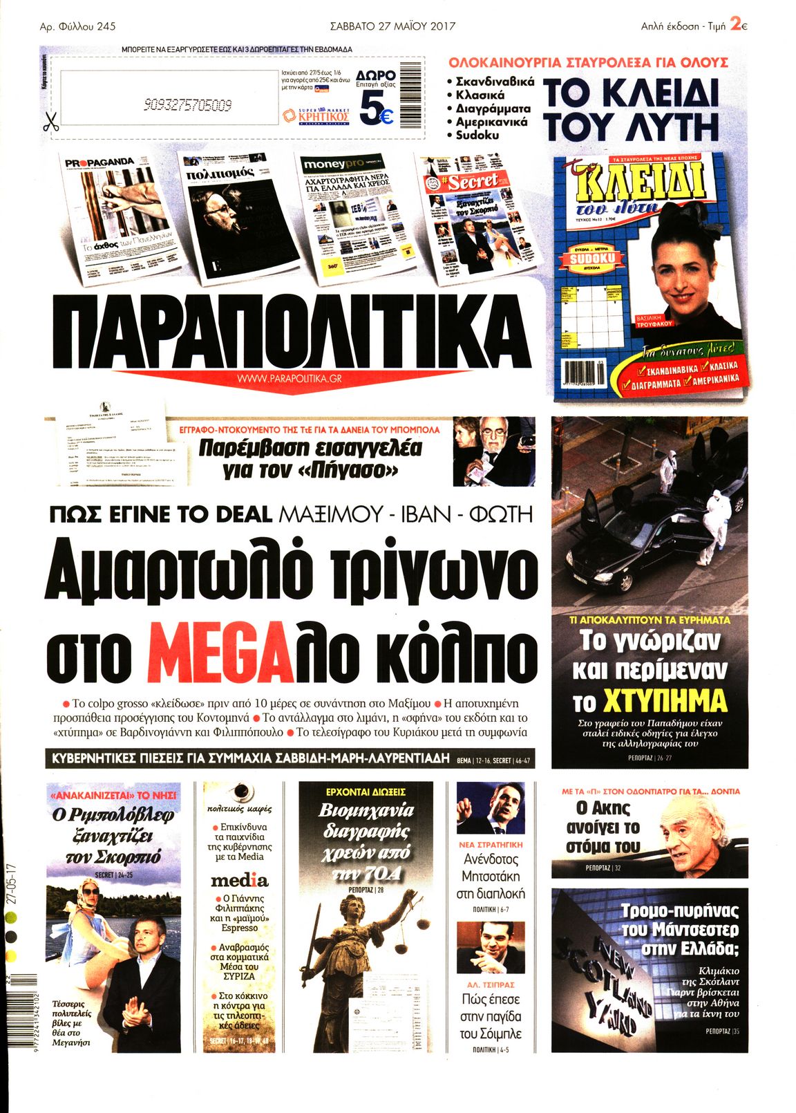 Εξώφυλο εφημερίδας ΠΑΡΑΠΟΛΙΤΙΚΑ 2017-05-27
