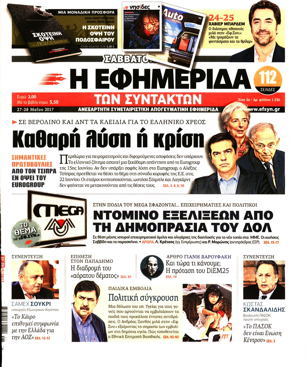 Εξώφυλο εφημερίδας ΤΩΝ ΣΥΝΤΑΚΤΩΝ 2017-05-27