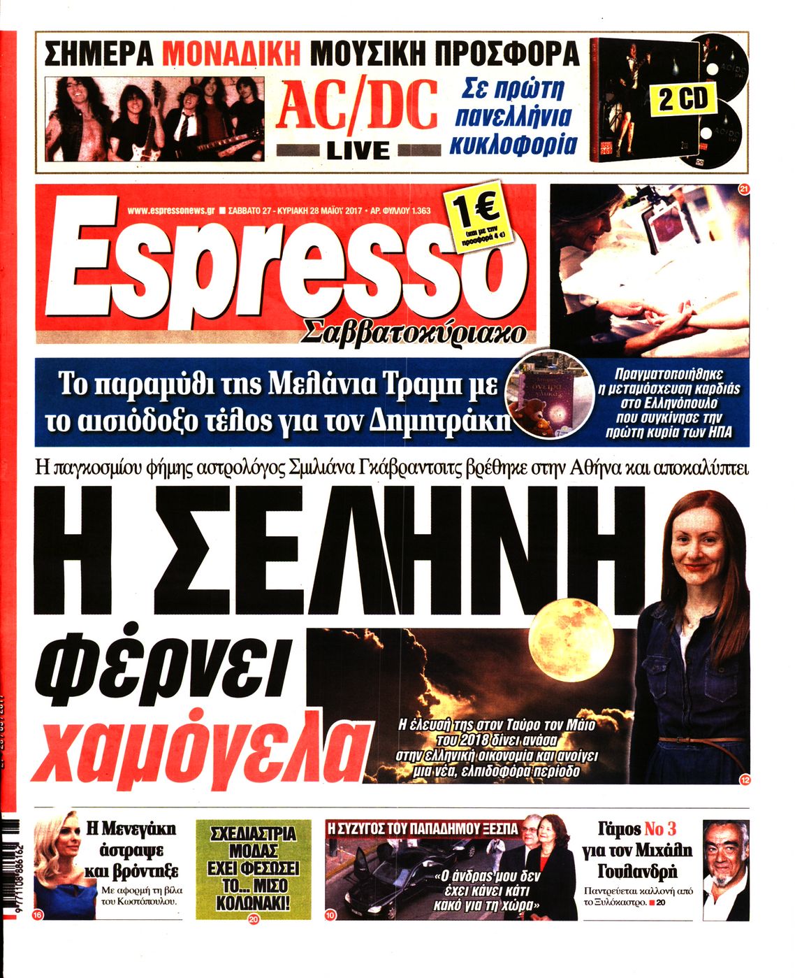 Εξώφυλο εφημερίδας ESPRESSO 2017-05-27