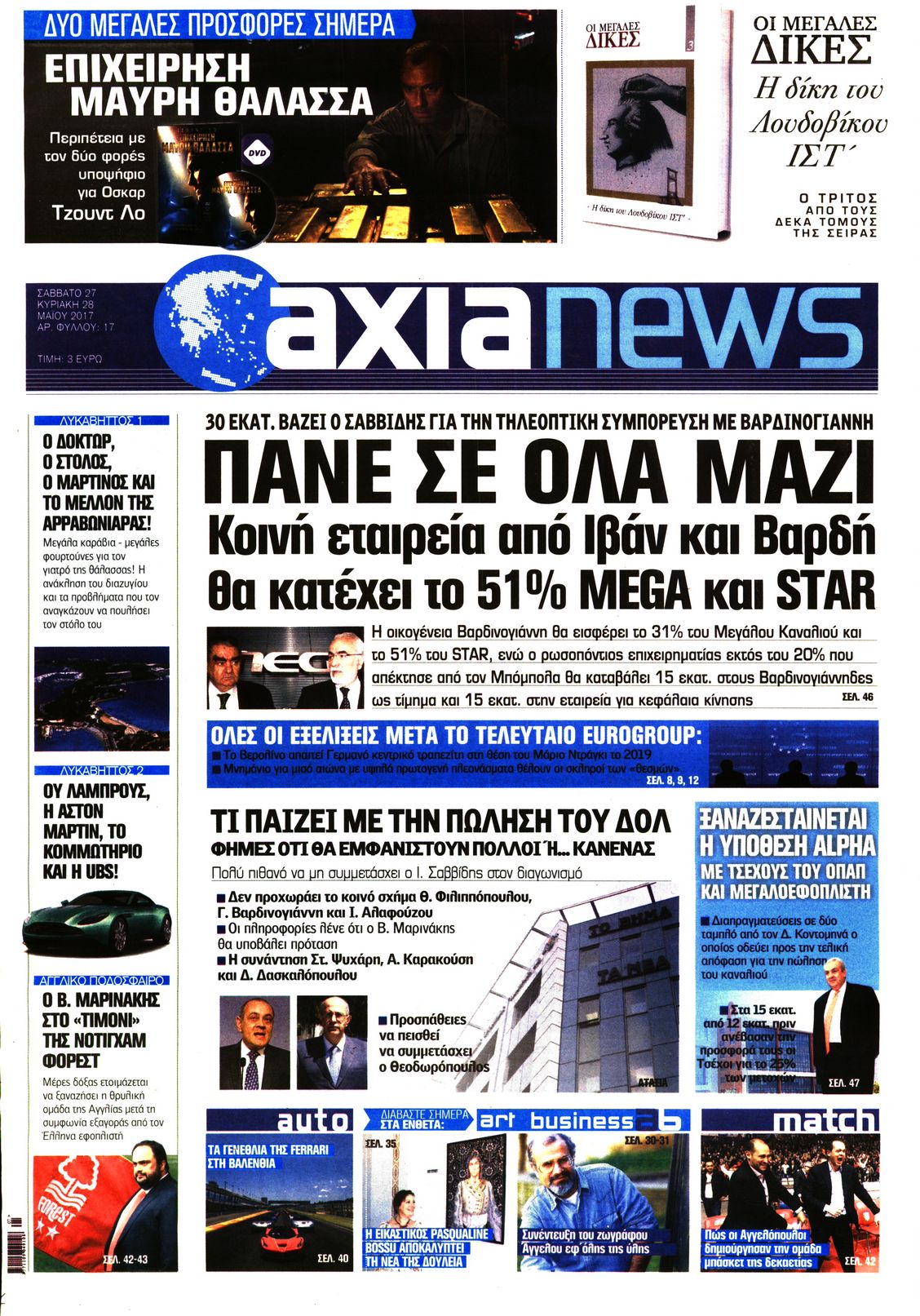 Εξώφυλο εφημερίδας ΑΞΙΑ 2017-05-27
