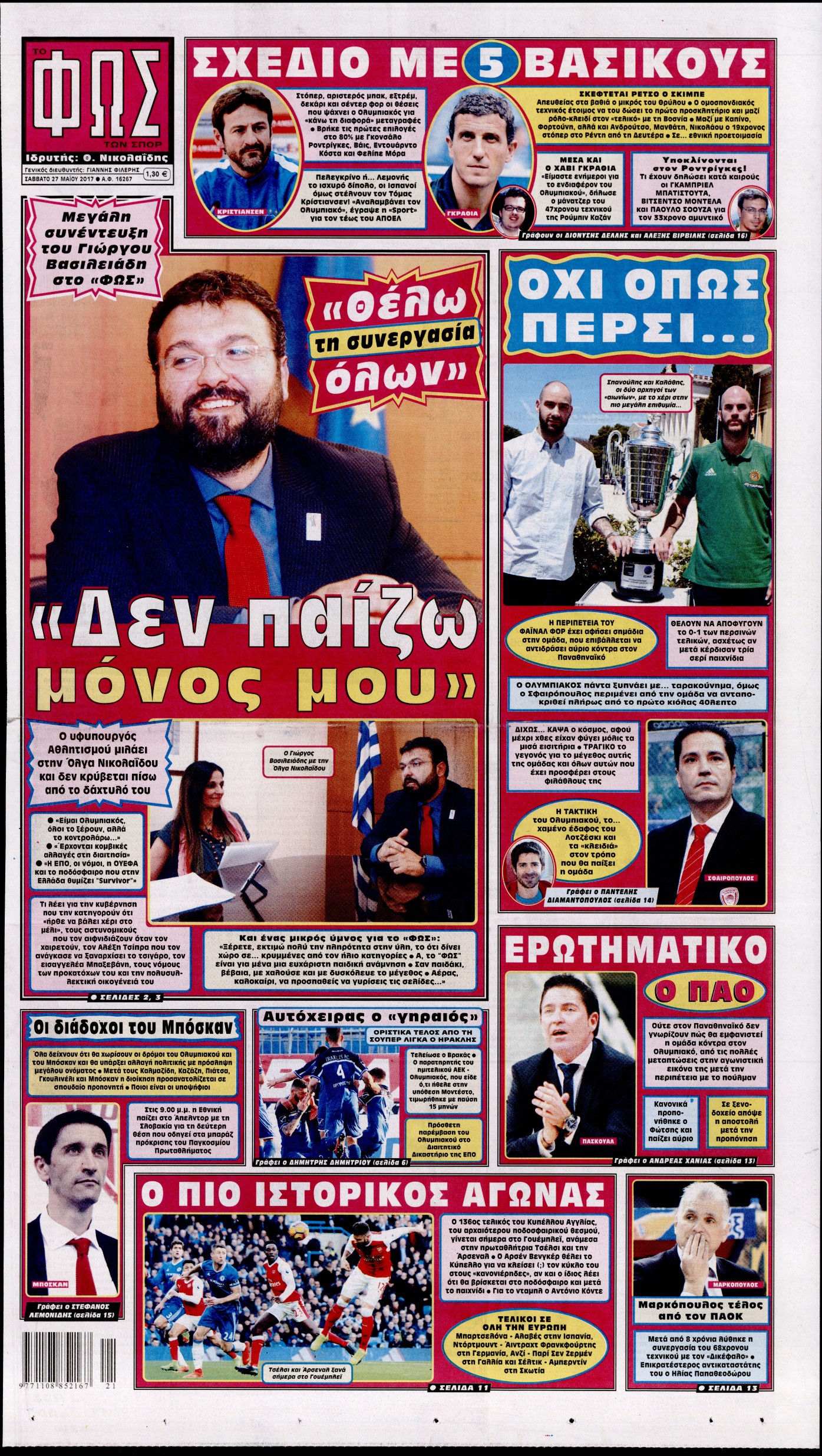 Εξώφυλο εφημερίδας ΦΩΣ ΤΩΝ ΣΠΟΡ 2017-05-27