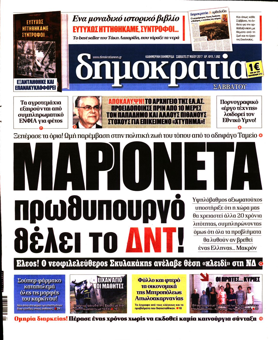 Εξώφυλο εφημερίδας ΔΗΜΟΚΡΑΤΙΑ 2017-05-27