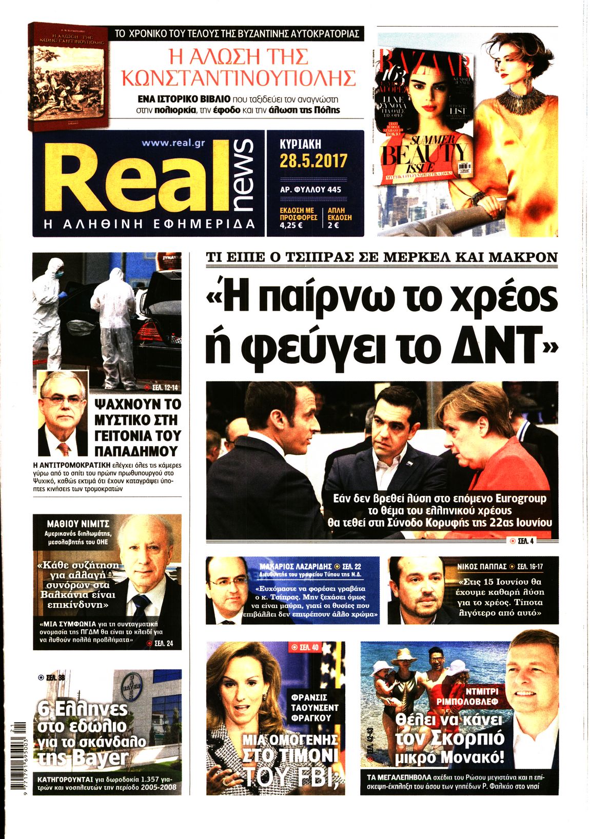 Εξώφυλο εφημερίδας REAL NEWS 2017-05-28