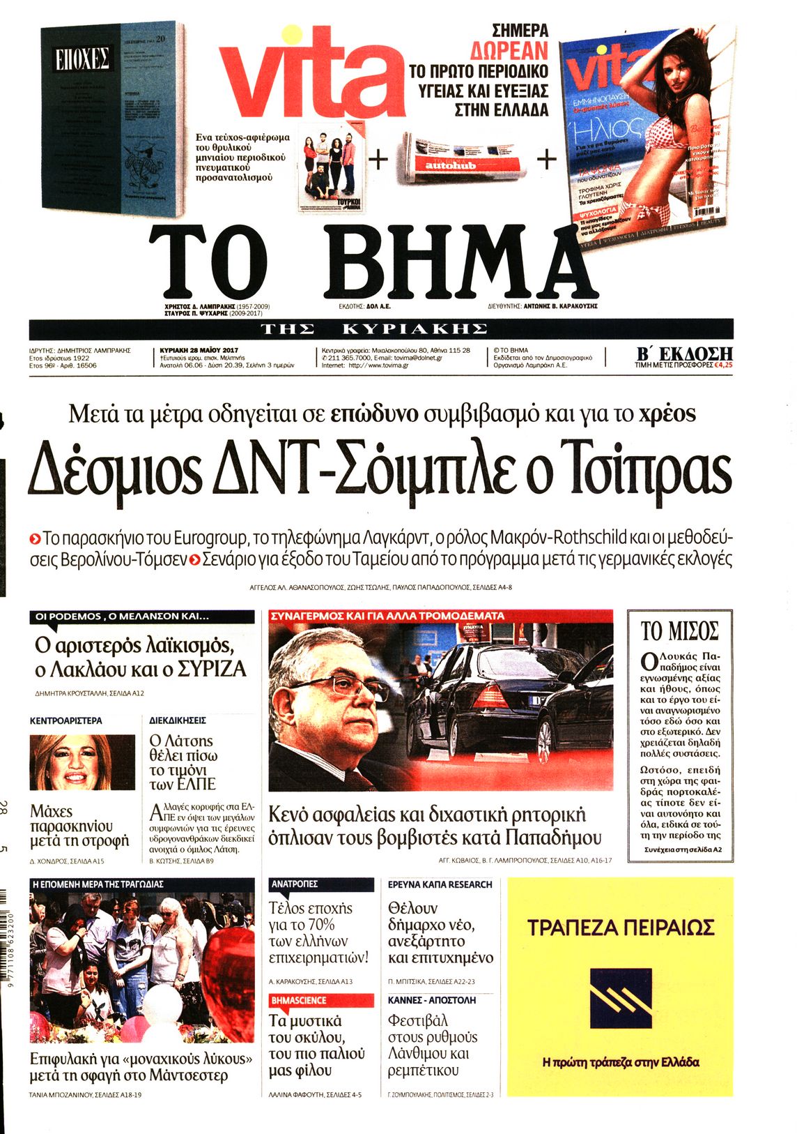 Εξώφυλο εφημερίδας ΤΟ ΒΗΜΑ 2017-05-28
