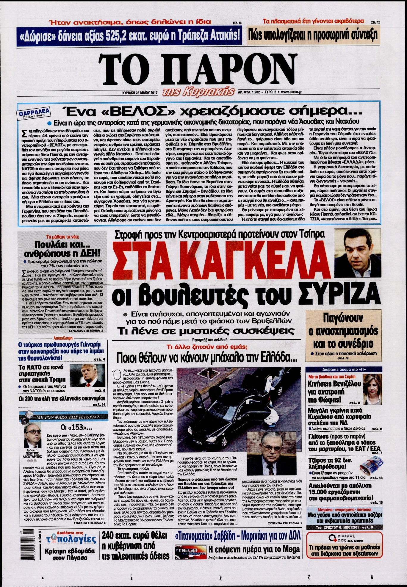 Εξώφυλο εφημερίδας ΤΟ ΠΑΡΟΝ 2017-05-28