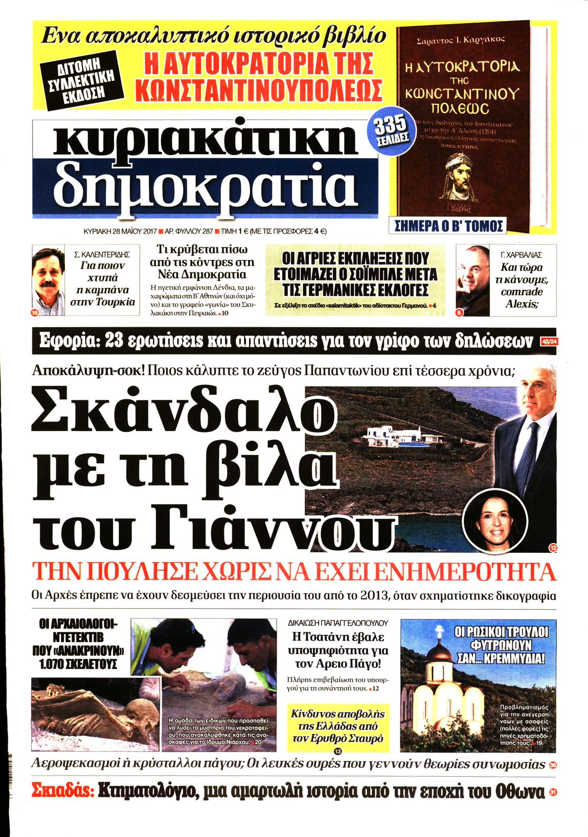 Εξώφυλο εφημερίδας ΔΗΜΟΚΡΑΤΙΑ 2017-05-28