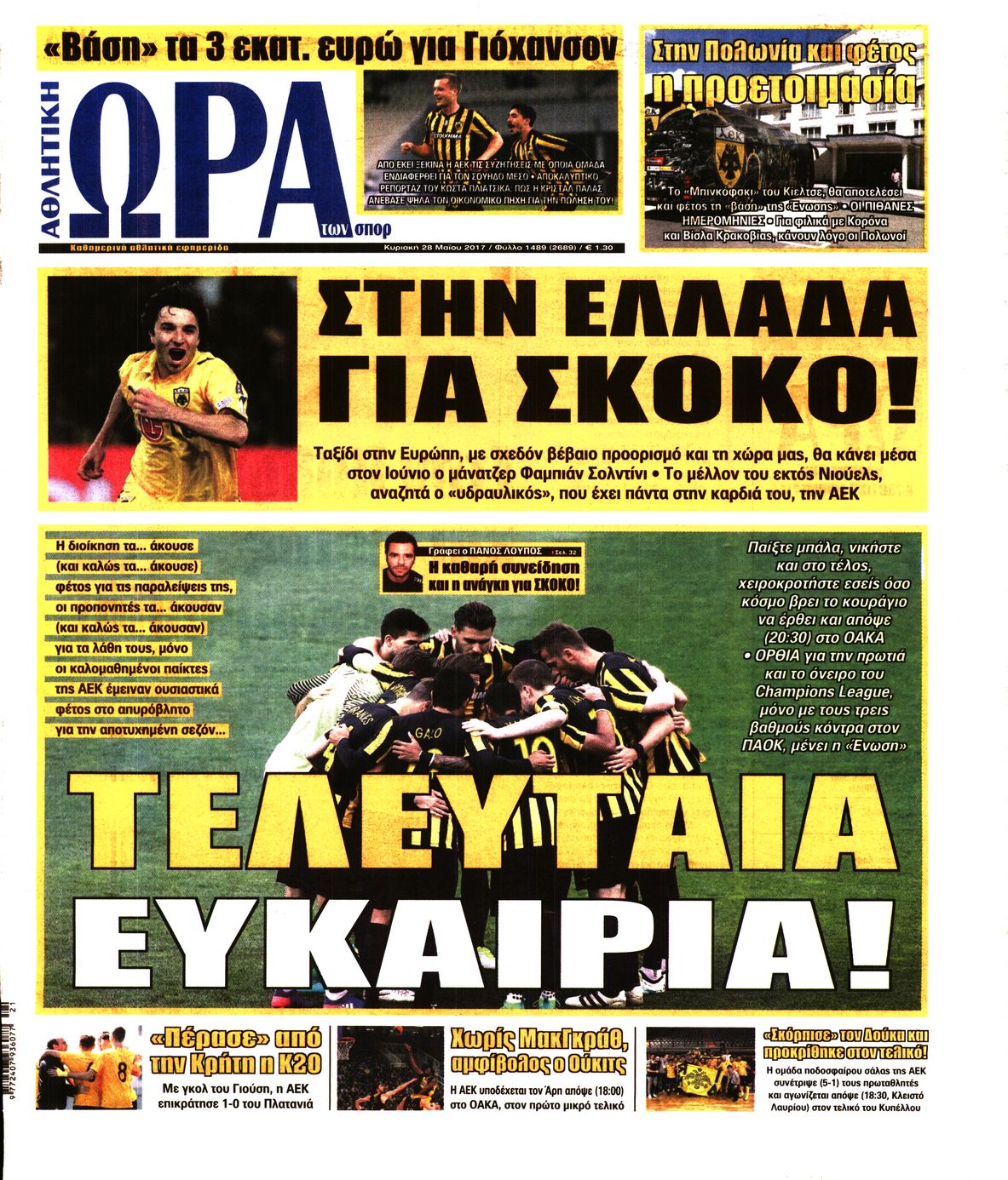 Εξώφυλο εφημερίδας ΩΡΑ ΓΙΑ ΣΠΟΡ 2017-05-28