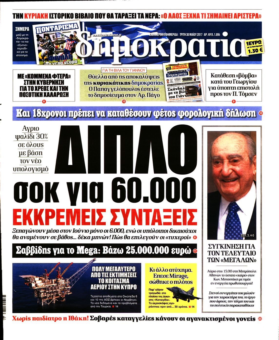Εξώφυλο εφημερίδας ΔΗΜΟΚΡΑΤΙΑ 2017-05-30
