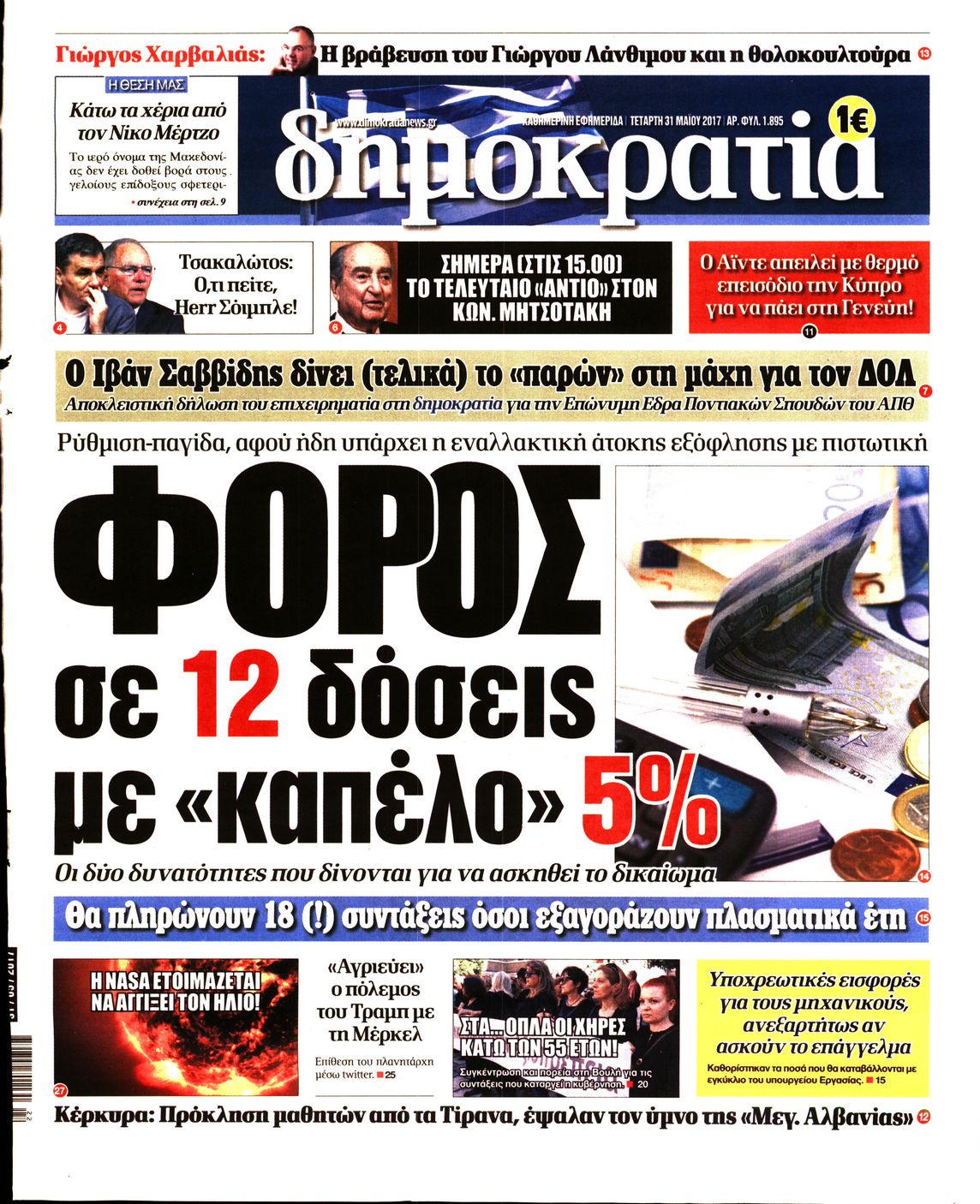 Εξώφυλο εφημερίδας ΔΗΜΟΚΡΑΤΙΑ 2017-05-31
