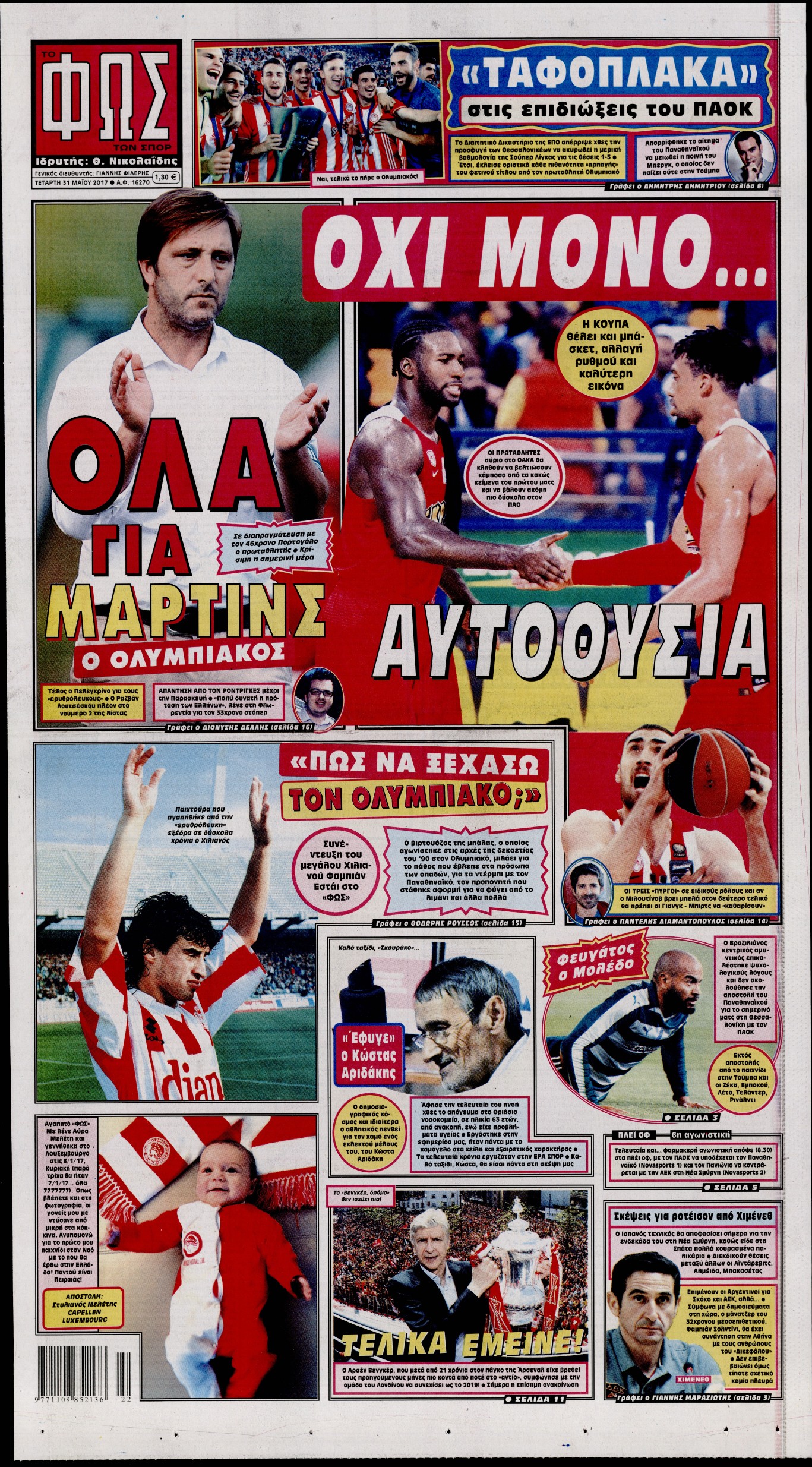 Εξώφυλο εφημερίδας ΦΩΣ ΤΩΝ ΣΠΟΡ 2017-05-31
