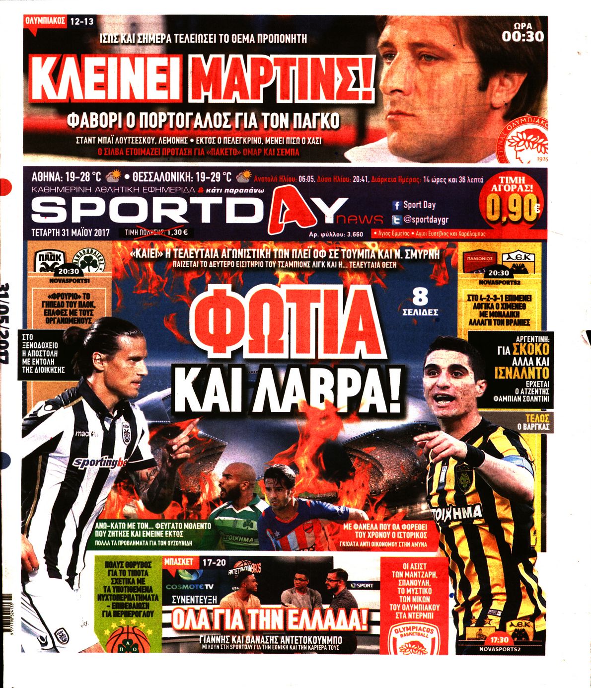 Εξώφυλο εφημερίδας SPORTDAY 2017-05-31