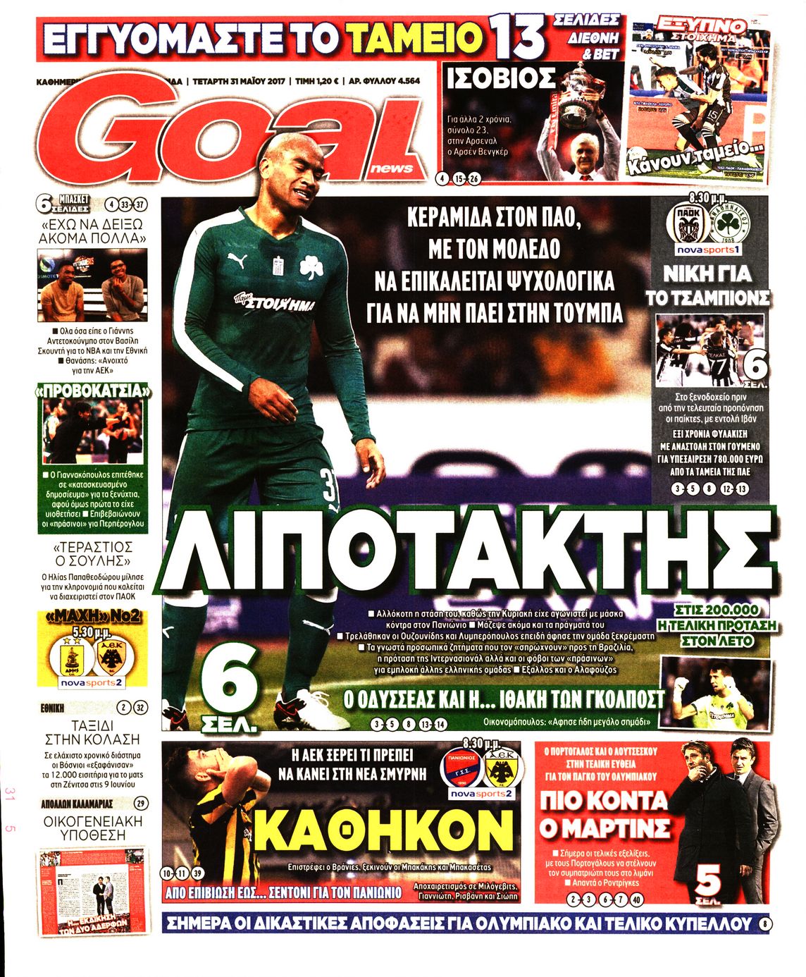 Εξώφυλο εφημερίδας GOAL 2017-05-31