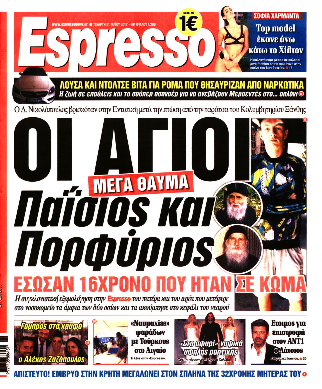 Εξώφυλο εφημερίδας ESPRESSO 2017-05-31