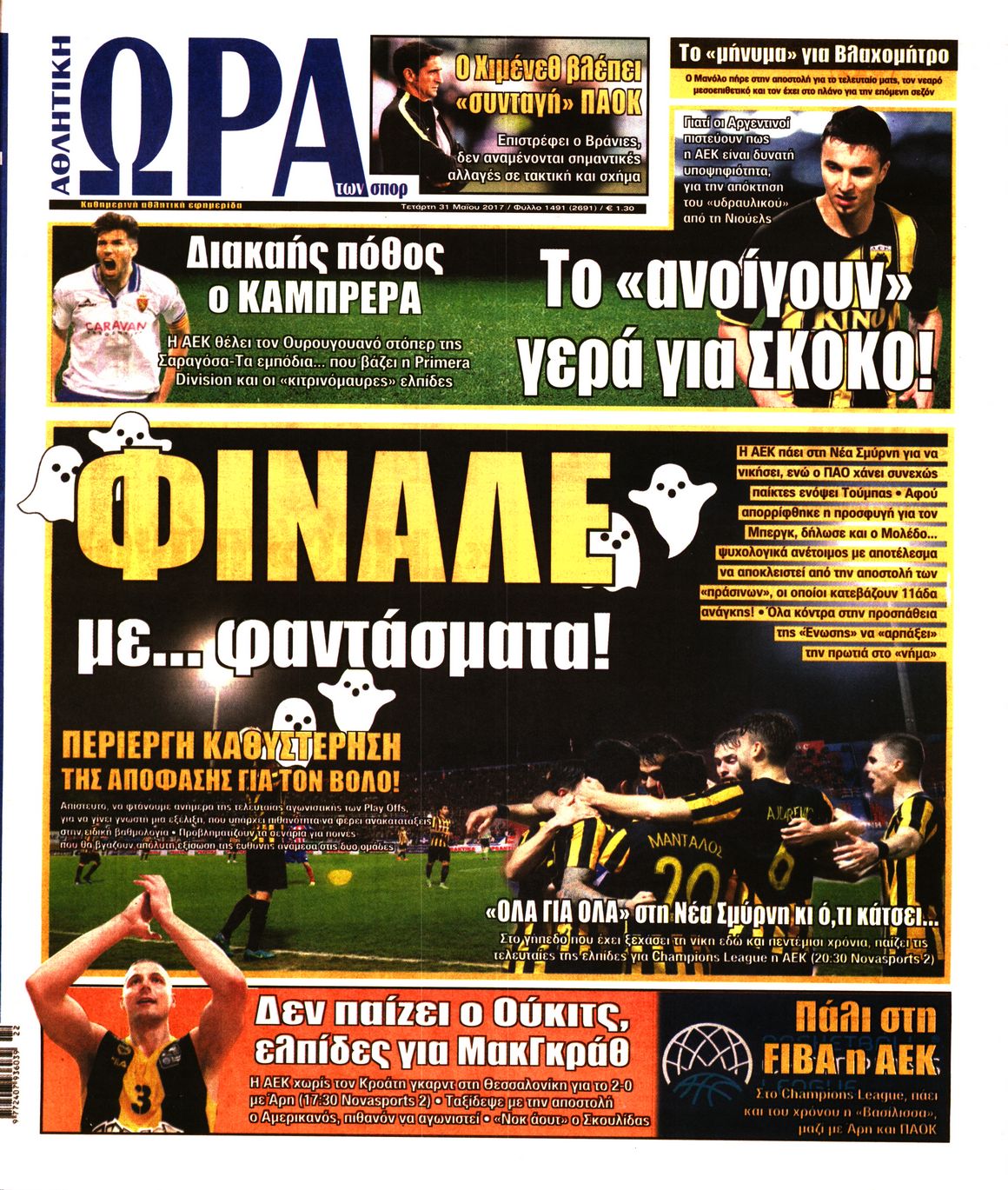 Εξώφυλο εφημερίδας ΩΡΑ ΓΙΑ ΣΠΟΡ 2017-05-31