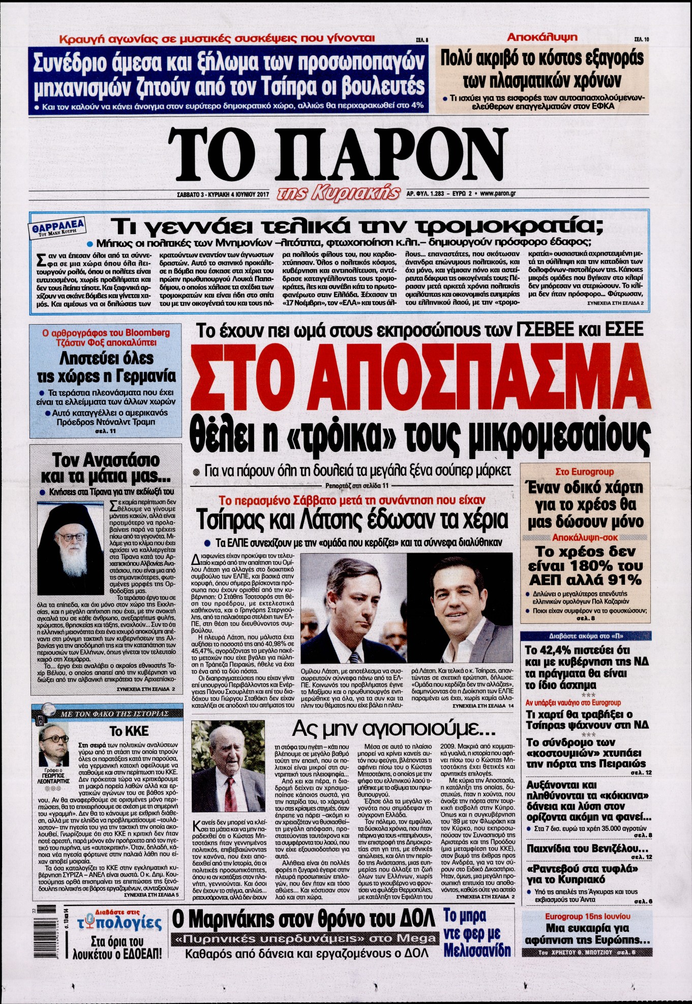 Εξώφυλο εφημερίδας ΤΟ ΠΑΡΟΝ 2017-06-03