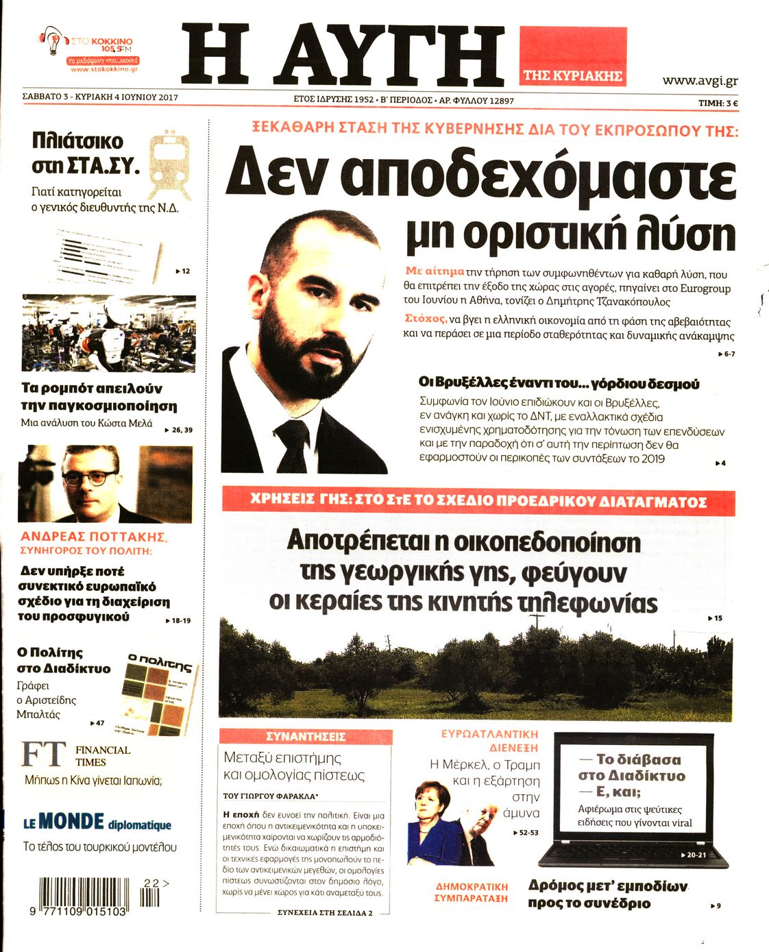 Εξώφυλο εφημερίδας ΑΥΓΗ 2017-06-03