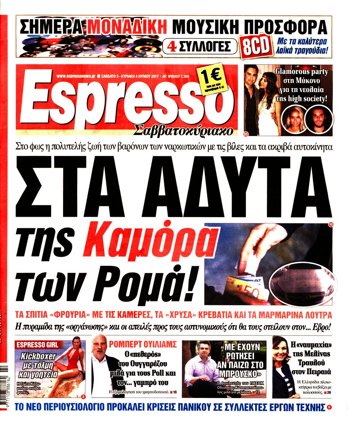 Εξώφυλο εφημερίδας ESPRESSO 2017-06-03