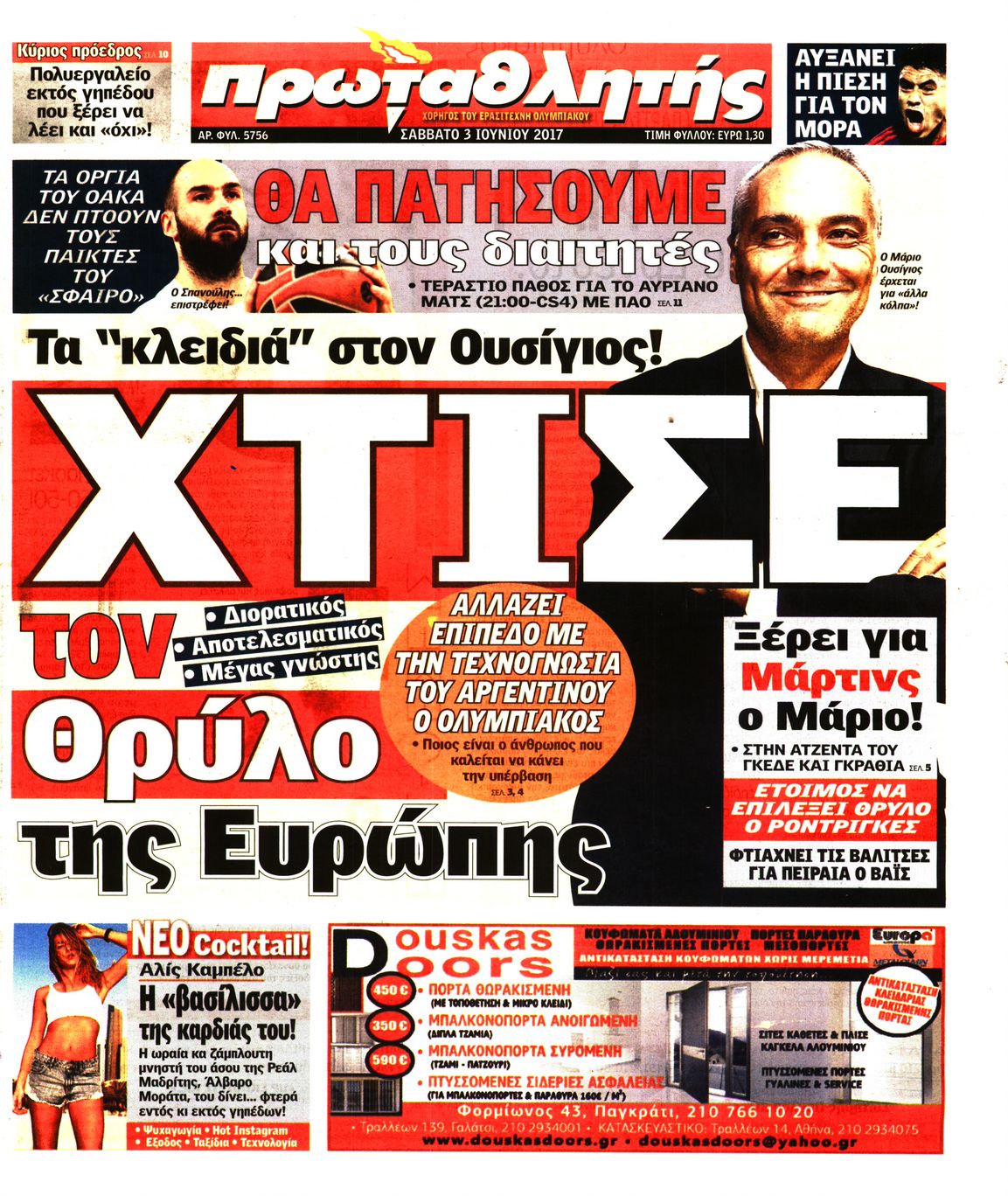 Εξώφυλο εφημερίδας ΠΡΩΤΑΘΛΗΤΗΣ 2017-06-03