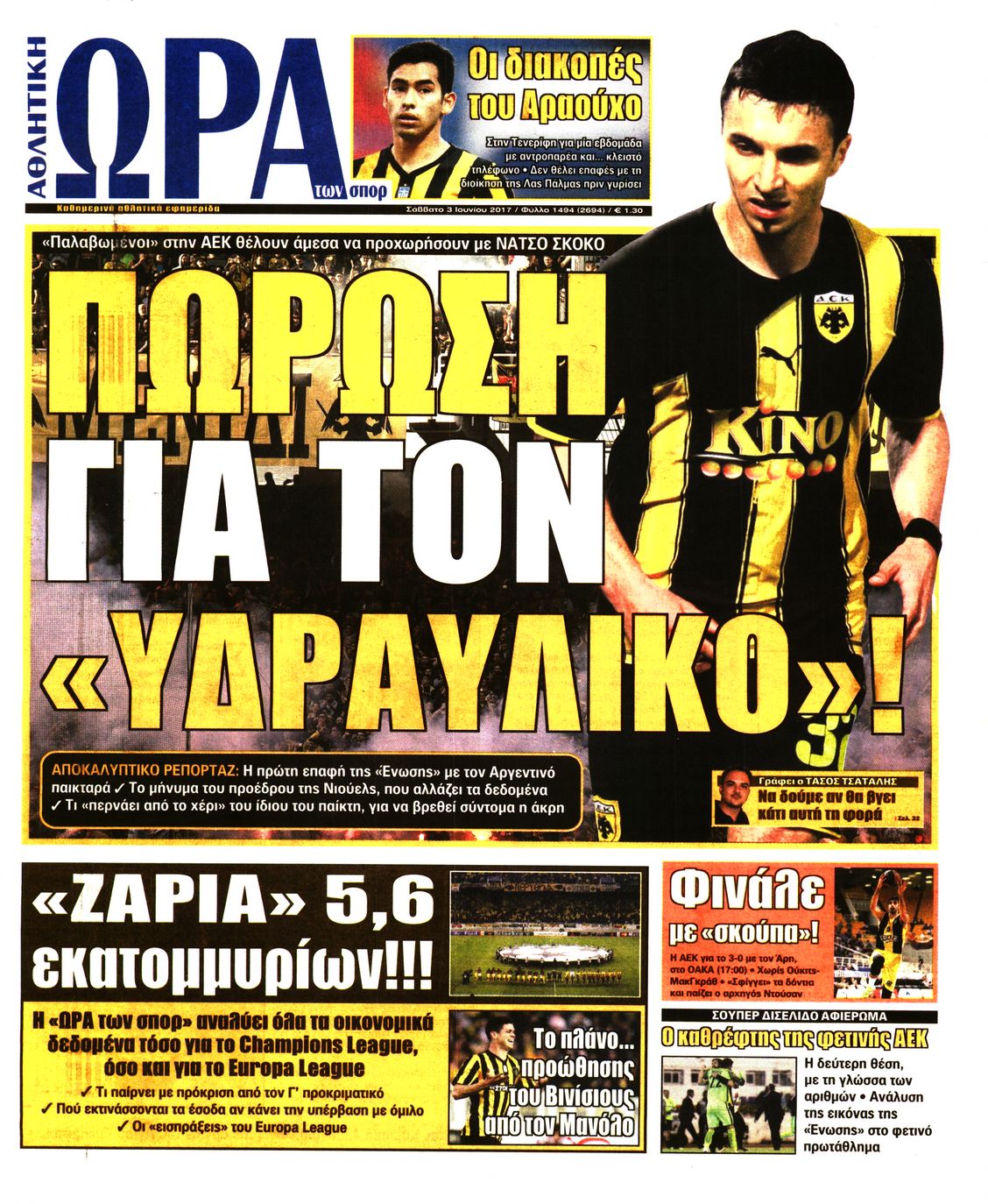 Εξώφυλο εφημερίδας ΩΡΑ ΓΙΑ ΣΠΟΡ 2017-06-03