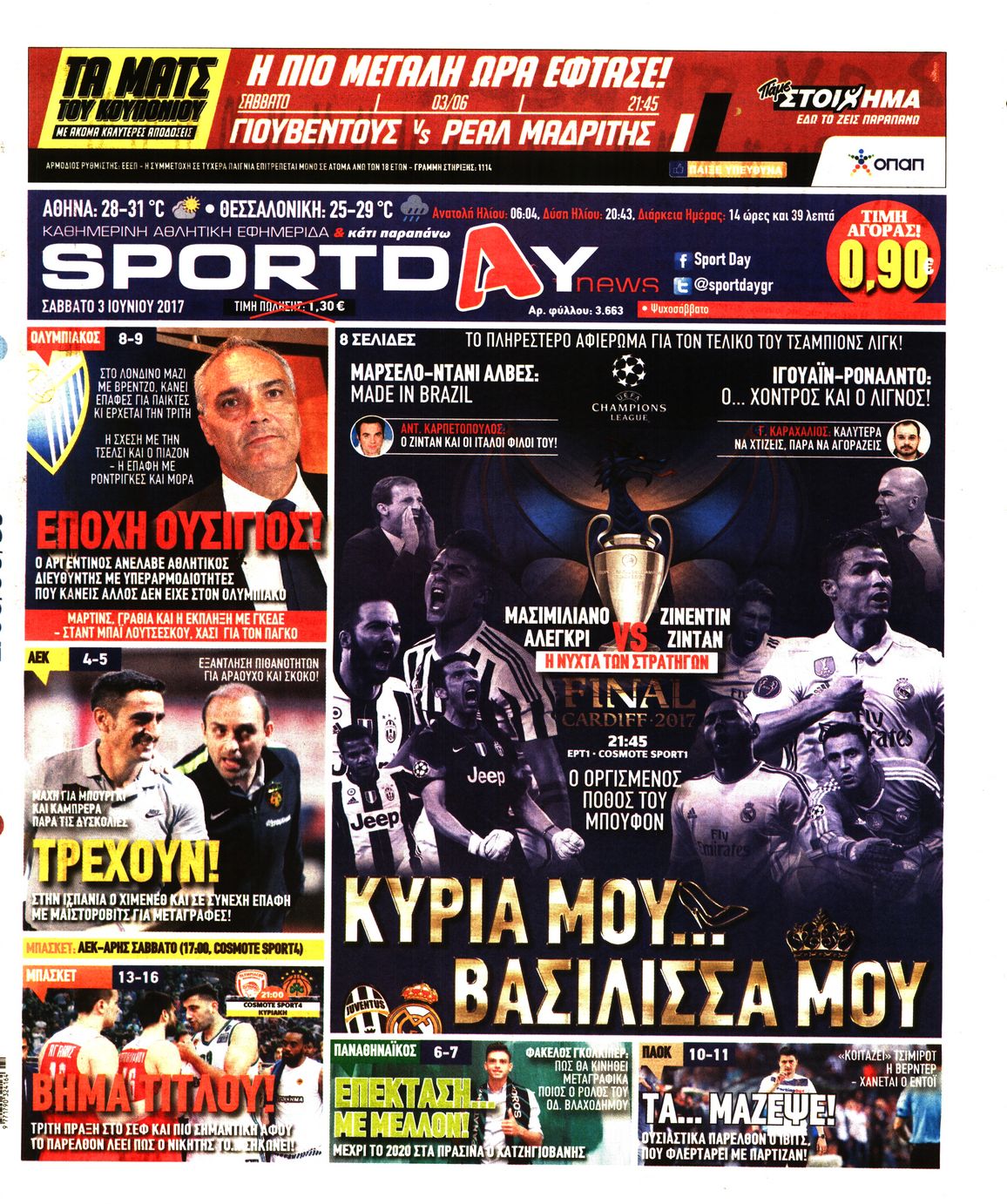 Εξώφυλο εφημερίδας SPORTDAY 2017-06-03