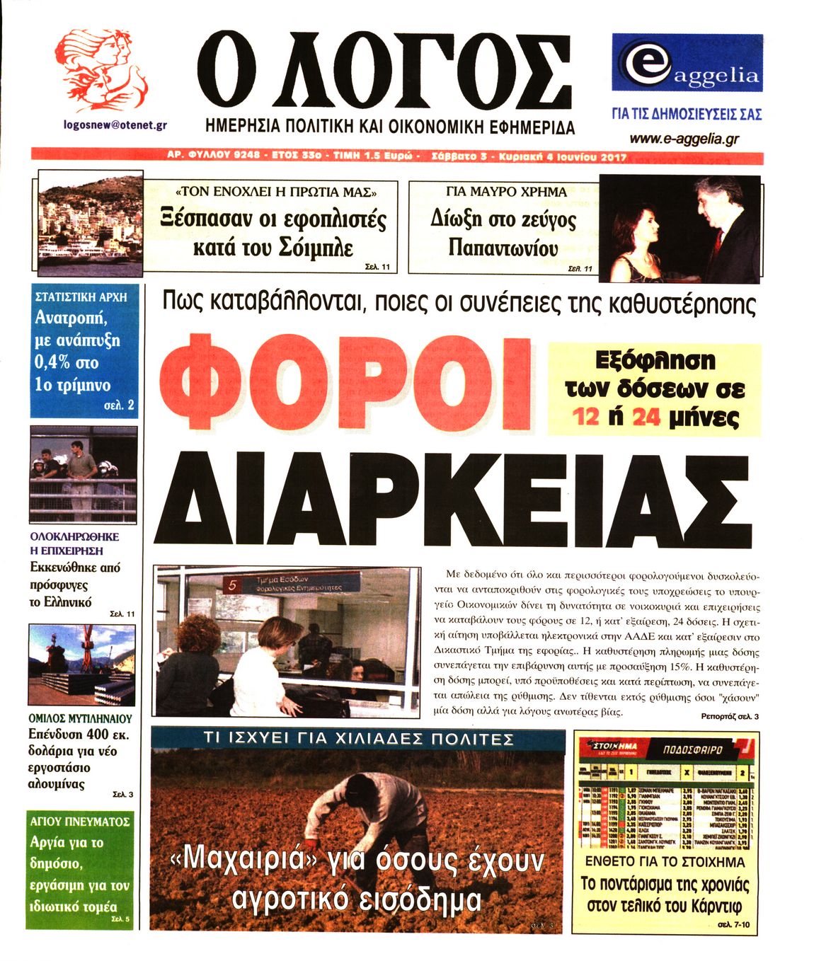 Εξώφυλο εφημερίδας Ο ΛΟΓΟΣ 2017-06-03