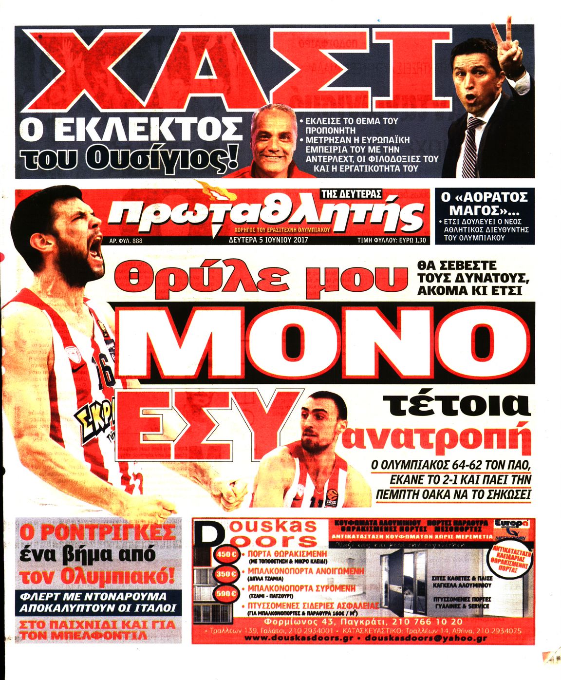 Εξώφυλο εφημερίδας ΠΡΩΤΑΘΛΗΤΗΣ 2017-06-05